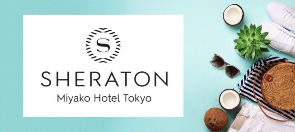 シェラトン都ホテル東京