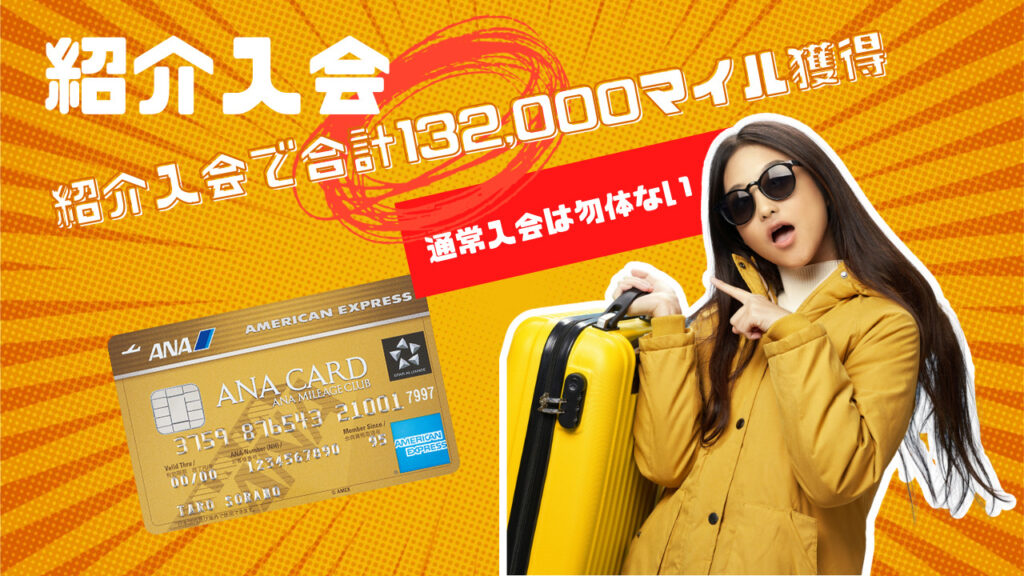 ANAアメックスゴールド